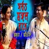 About Sarboto Mongolo Radhe Song